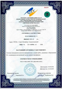 Сертификат на электронные сигареты Георгиевске Сертификация ISO