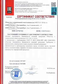Технические условия на хлебобулочные изделия Георгиевске Разработка и сертификация системы ХАССП